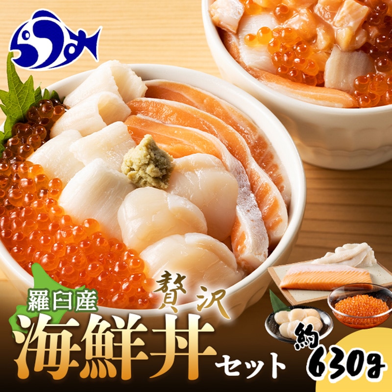 北海道 知床羅臼産 極上海鮮丼セット ほたて、時鮭（ときしらず）、いくら、えんがわ F21M-098: 北海道羅臼町 | Jre  Pointが「貯まる」「使える」Jre Mall