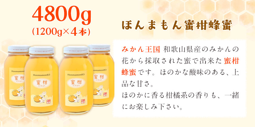 ほんまもん蜜柑 みかん 蜂蜜 10g 4本 計4800g 村上養蜂 30日以内に順次出荷 土日祝除く 和歌山県 紀の川市 Wsk Muraymh4 30d 22 4800g 和歌山県紀の川市 Jre Pointが 貯まる 使える Jre Mall