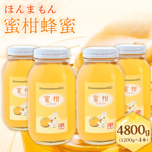 ほんまもん蜜柑 みかん 蜂蜜 10g 4本 計4800g 村上養蜂 30日以内に順次出荷 土日祝除く 和歌山県 紀の川市 Wsk Muraymh4 30d 22 4800g 和歌山県紀の川市 Jre Pointが 貯まる 使える Jre Mall