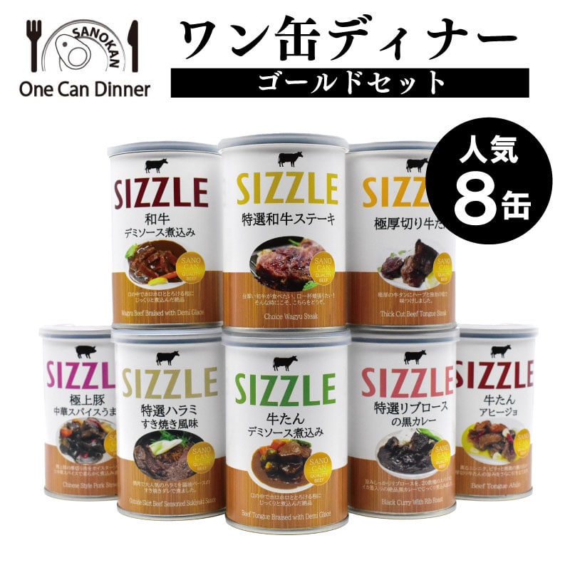 ワン缶ディナーゴールドセット 8缶 大阪府泉佐野市 Jre Mallふるさと納税 ワン缶ディナーゴールドセット 8缶 大阪府泉佐野市 Jre Mallふるさと納税