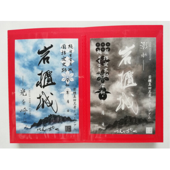 御城印帳史上初 台紙も真田赤備え 映える岩櫃城オリジナル御城印帳 岩櫃城御城印 デラックス岩櫃セット 群馬県東吾妻町 Jre Mallふるさと納税