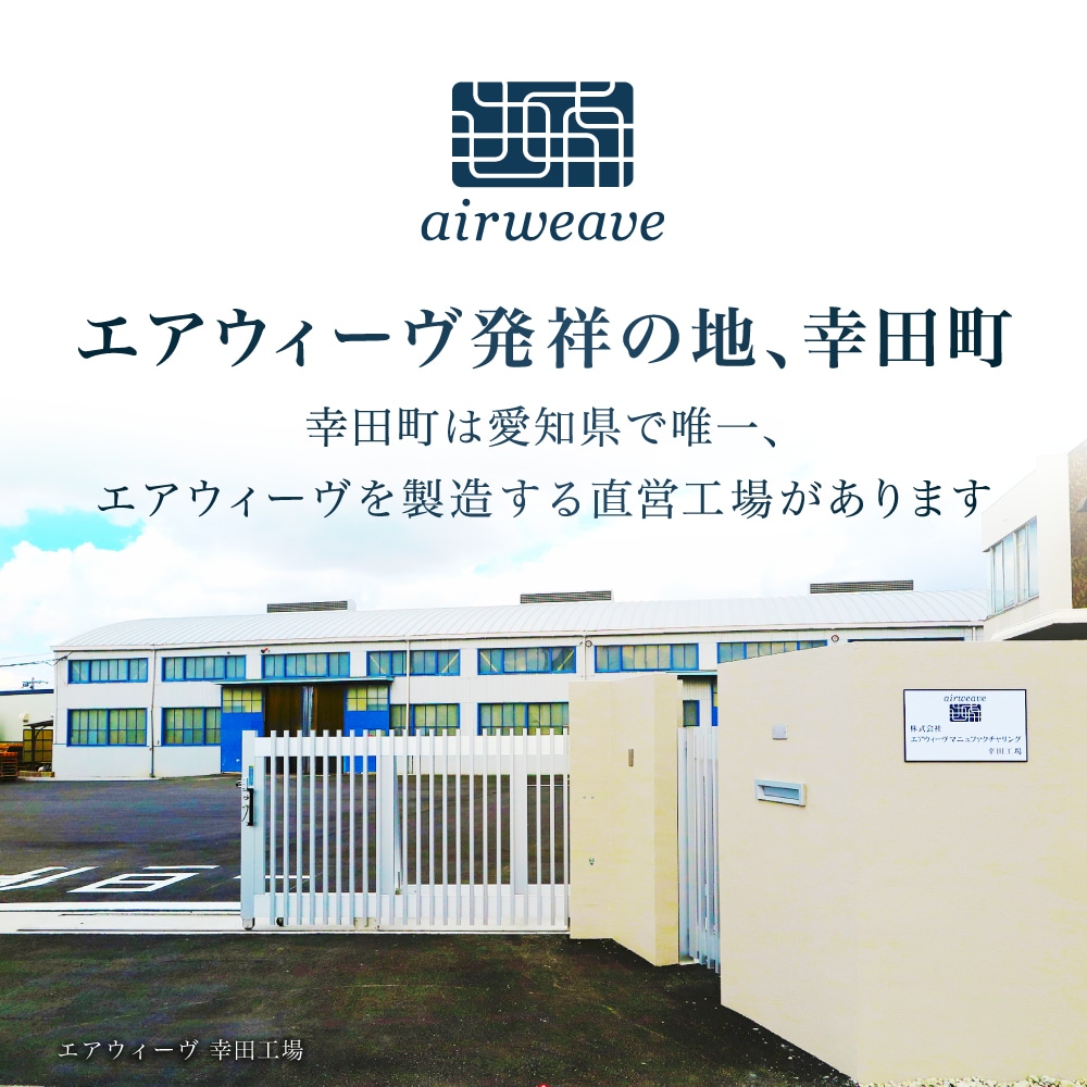 エアウィーブ airweave 敷布団 四季布団 和匠 シングル-