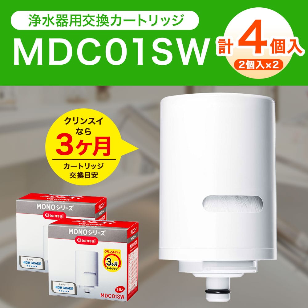 クリンスイ 蛇口直結型 浄水器 カートリッジ MDC01SW(2個入り)×2箱