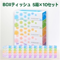 しろくま boxティッシュ(ボックス) ペーパー 50箱 (5箱入×10セット)