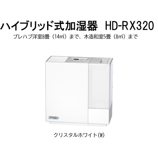 ハイブリッド式加湿器　HD-RX320