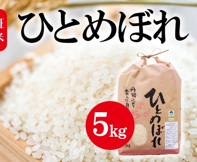 令和4年産 新米 新潟県認証特別栽培米 ひとめぼれ 5kg