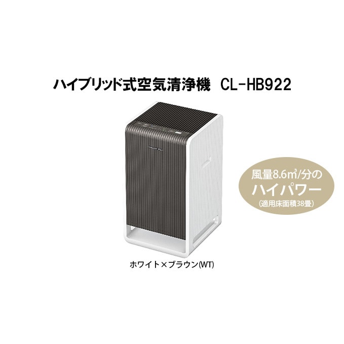 空気清浄機　CL-HB922
