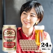 キリンクラシックラガービール（缶） 350ml（24缶） 1ケース [070-018]