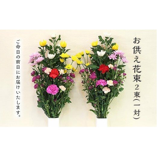 Fy19 526 お供え花束 切り花活性剤付き 山形県山形市 Jre Mallふるさと納税