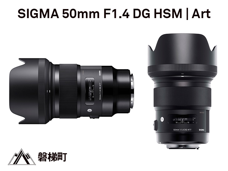 シグマ SAマウントArt 50mm F1.4 DG HSM-