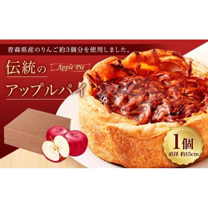 【ホテルオークラ京都】 伝統のアップルパイ