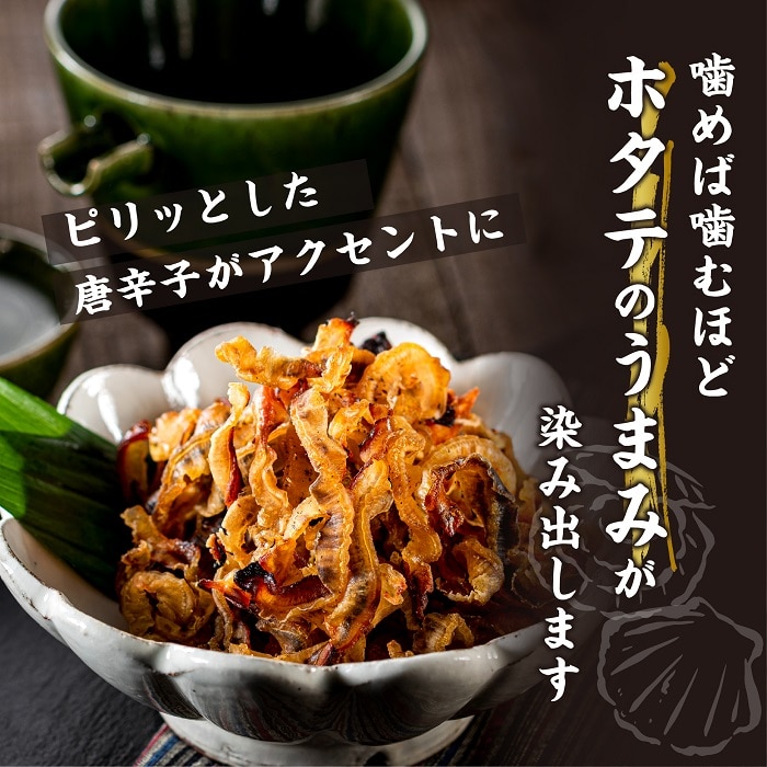 A726.ほたて貝ひも(250g×3袋)【おつまみ】: 福岡県新宮町|JRE MALL