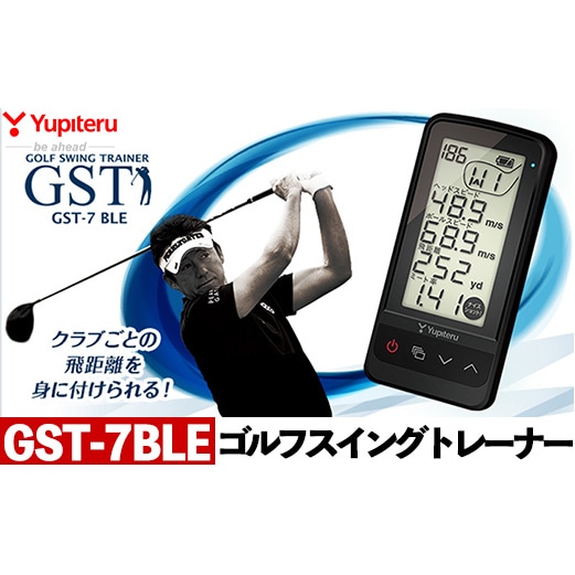 E5-004 ゴルフスイングトレーナー(GST-7BLE・距離計)保証期間1年【ユピテル】