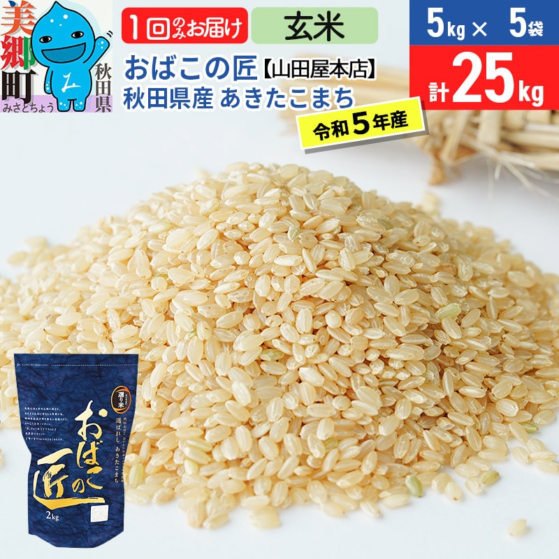 秋田県産あきたこまち精米２０キロ減農薬 - 米・雑穀・粉類