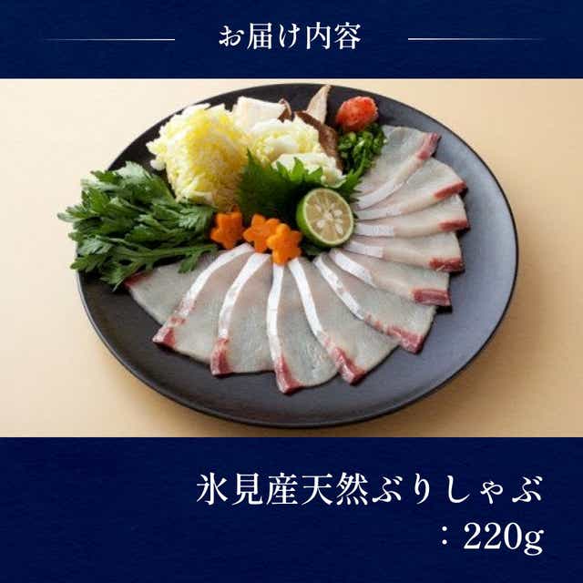 【数量限定】【寒ぶり】氷見天然ブリしゃぶしゃぶ用220g〈冷凍〉 富山県氷見市｜JRE MALLふるさと納税