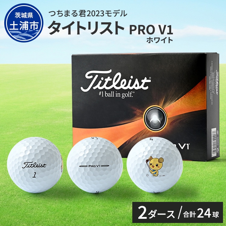 タイトリスト PROV1 ホワイト ゴルフボール 2ダース 24球 ローナンバー