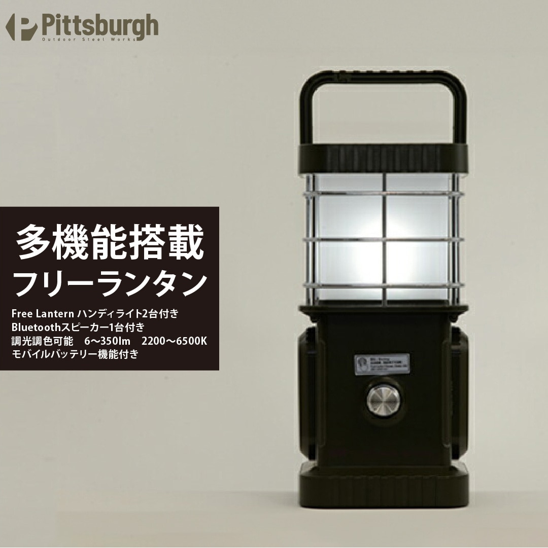 Free Lantern / ランタン 多機能 キャンプ Bluetooth バッテリー キャンパー: 奈良県宇陀市｜JRE MALLふるさと納税