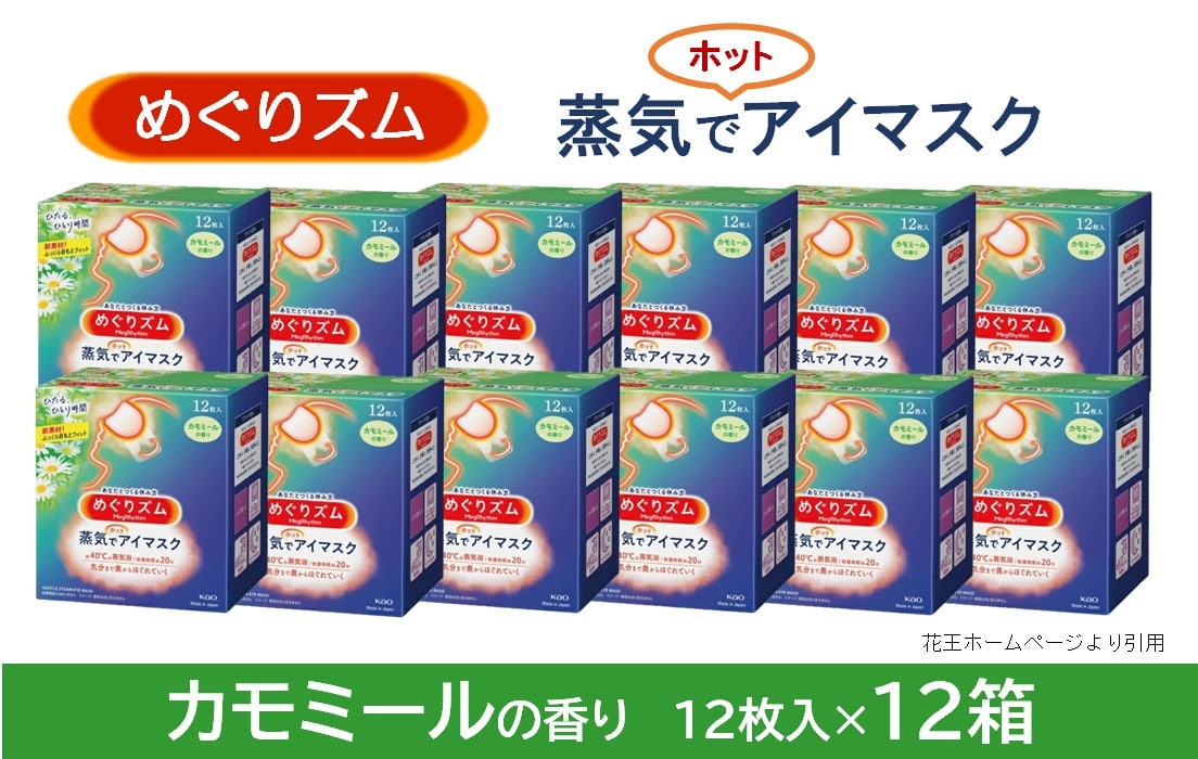 話題の人気 花王 めぐりズム 蒸気でホットアイマスク カモミールの香り