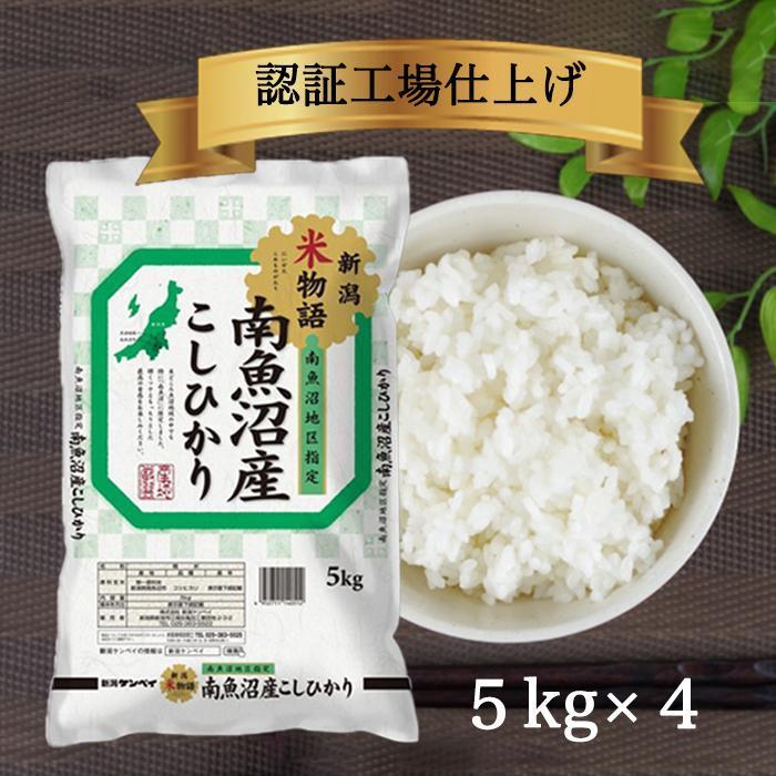 コシヒカリ20kg（5Kg4袋）　コシヒカリ-
