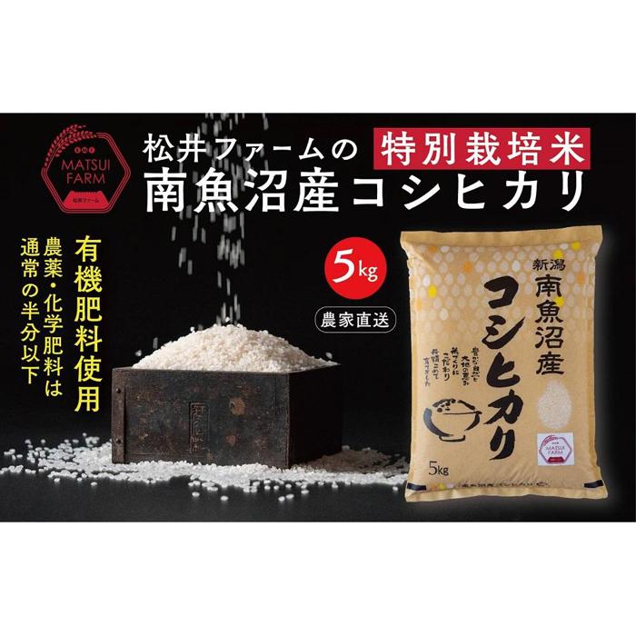 令和4年産【定期便】南魚沼産コシヒカリ~特別栽培米~(5kg×6回