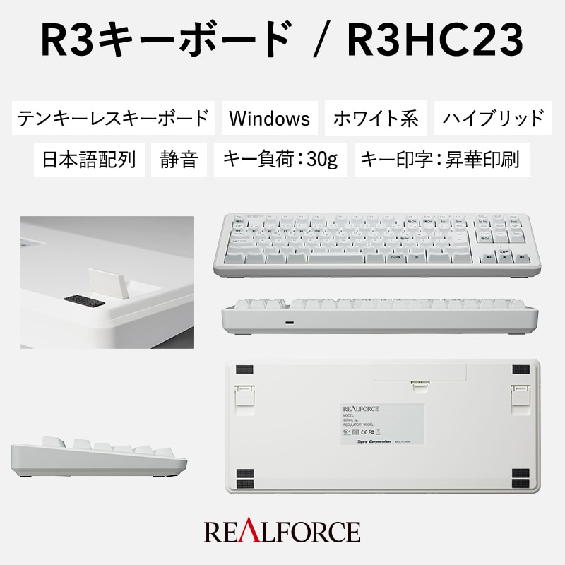 東プレ REALFORCE R3 無線/有線 R3HC23 スーパーホワイト-
