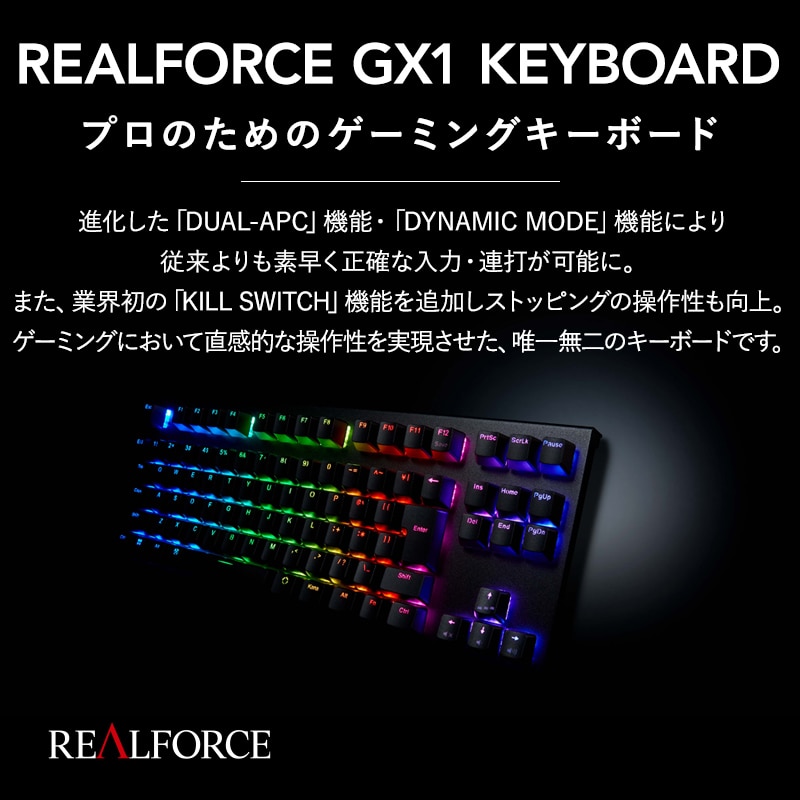 東プレ REALFORCE GX1 英語配列 ゲーミングキーボード静電容量無接点