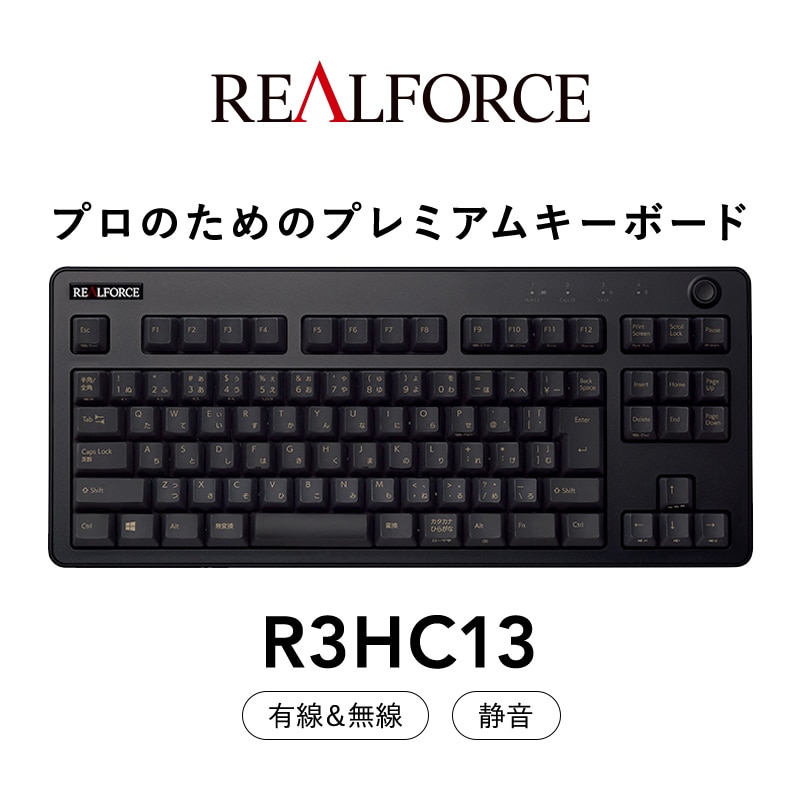 東プレ REALFORCE R3 無線/有線両対応 静電容量無接点方式キーボード
