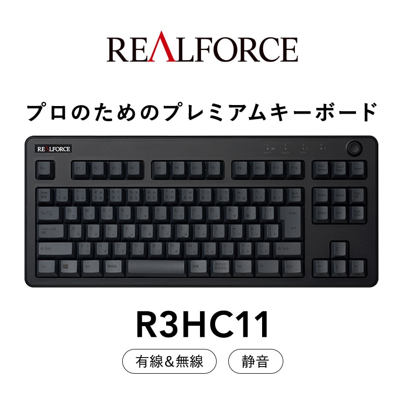 東プレ REALFORCE R3 無線キーボード　R3HC11 ブラック、グレー18ｍ重量