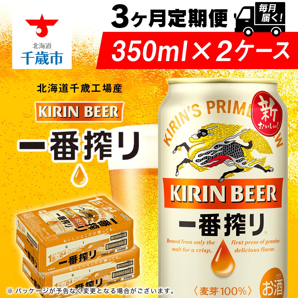 キリン 一番搾り生ビール。48本