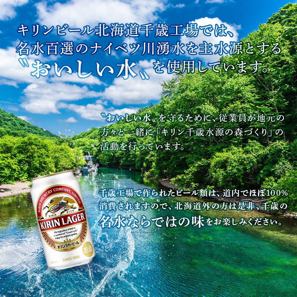 定期便12ヶ月】キリンラガービール＜北海道千歳工場産＞350ml 2ケース ...