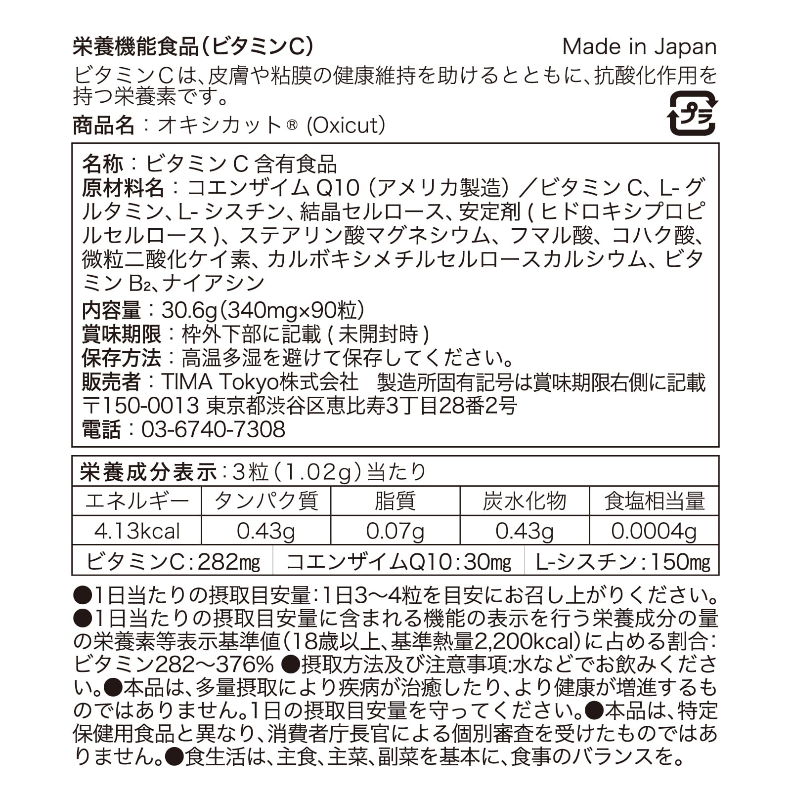 Oxicut(オキシカット)(1664)(90粒×1袋): 静岡県富士市|JRE MALL