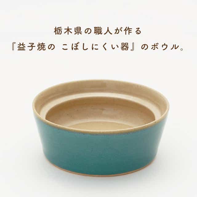 CZ002 【aeru】益子焼の こぼしにくい器(ボウル) 栃木県益子町|JRE MALLふるさと納税 CZ002 【aeru】益子焼の こぼしにくい器(ボウル) 栃木県益子町|JRE MALLふるさと納税