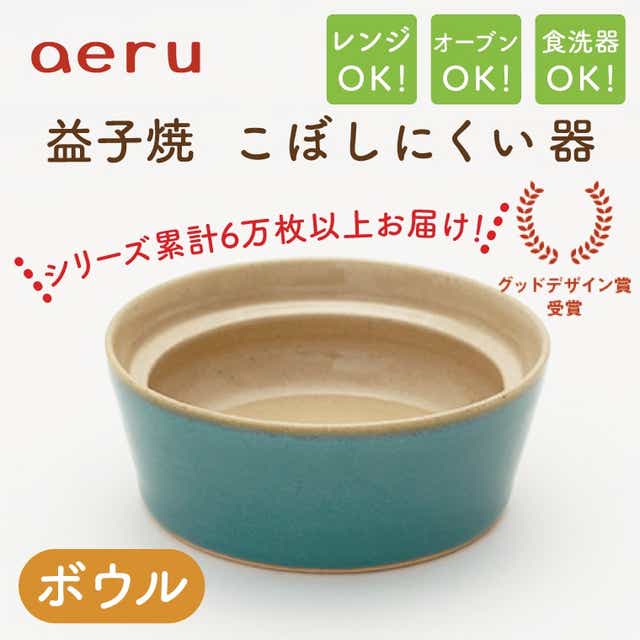 CZ002 【aeru】益子焼の こぼしにくい器(ボウル) 栃木県益子町|JRE MALLふるさと納税 CZ002 【aeru】益子焼の こぼしにくい器(ボウル) 栃木県益子町|JRE MALLふるさと納税