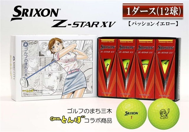 SRIXON Z-STAR XV イエロー 1ダース