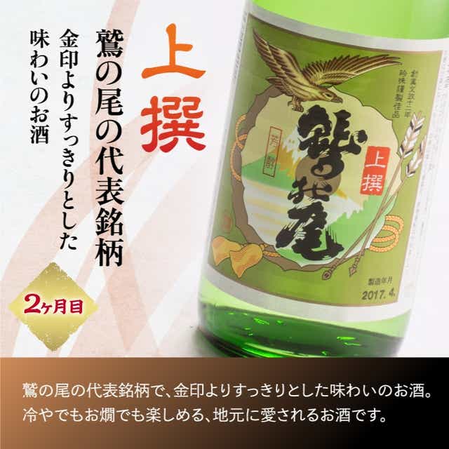 C002 鷲の尾 5ヶ月定期便／720ml×毎月2本【地酒10種飲み比べ】 岩手県八幡平市｜JRE MALLふるさと納税
