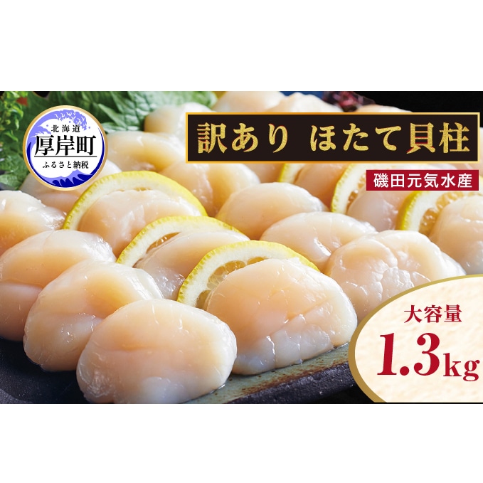 ホタテ