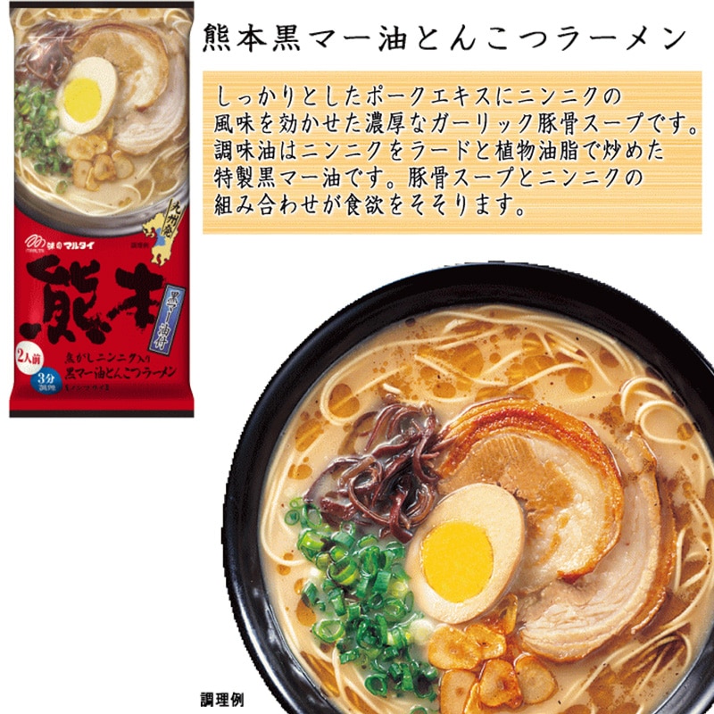 まるごと九州を食す」ラーメンセットNEW (博多・熊本・鹿児島・長崎