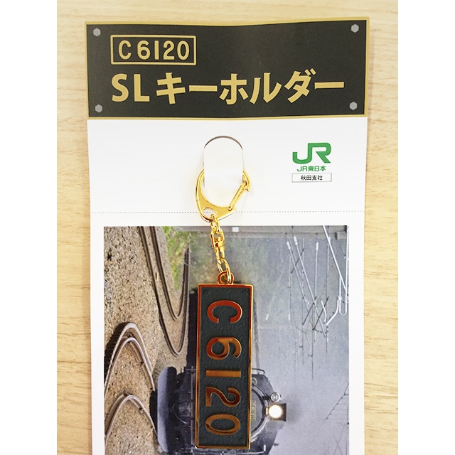 【ＪＲ秋田支社公式】SLキーホルダー（真鍮製）　送料無料【新幹線YEAR2022】