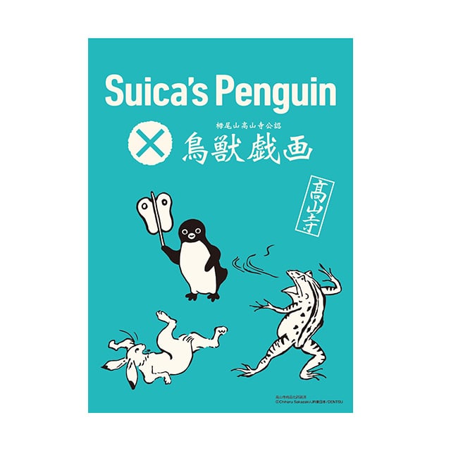 Suicaペンギン×鳥獣戯画　チャーム付きボールペン　水遊び