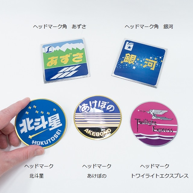 ヘッドマークステッカー 北斗星 Trainiart Jre Mall店 Jre Mall