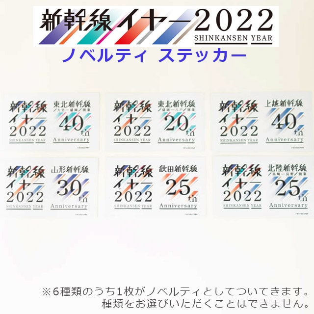 新幹線year22 ステッカー付 ｊｒ秋田支社公式 E６秋田新幹線 こまち Trainiart Jre Mall店オリジナル文具セット 送料無料 新幹線year22 Trainiart Jre Mall店 Jre Mall