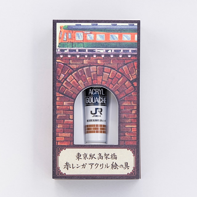 東京駅高架橋赤レンガアクリル絵の具 80系 Trainiart Jre Mall店 Jre Pointが 貯まる 使える Jre Mall