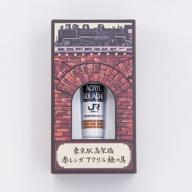在庫限り 東京駅高架橋赤レンガアクリル絵の具 C51 Trainiart Jre Mall店 Jre Pointが 貯まる 使える Jre Mall