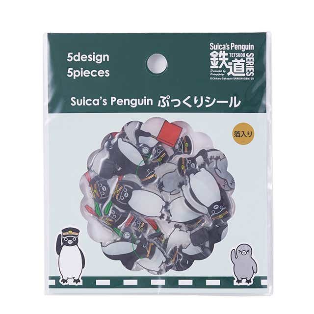 Suicaのペンギン　ぷっくりシール （鉄道シリーズ）