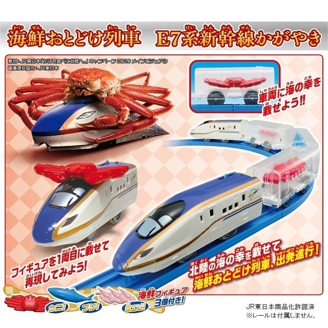 プラレール 海鮮おとどけ列車 E7系新幹線かがやき: TRAINIART JRE