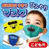 新幹線 冷感なりきりマスク　3柄組【新幹線YEAR2022】