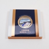 北陸新幹線延伸記念刻印メダル 1点ケース