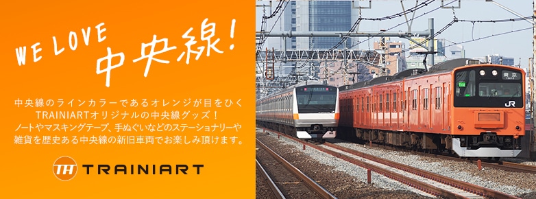 We Love 中央線 鉄道グッズの通販サイト Trainiart トレニアート Jre Mall店 Jreポイントがたまる Jre Mall