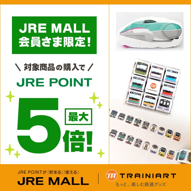 JRE MALL 会員さま限定！ 対象商品の購入で JRE POINT 最大５倍！