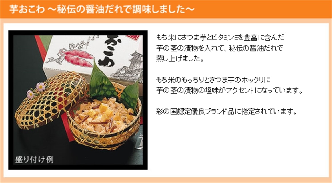 いも恋 芋おこわセット 銘菓 米飯 No 249 送料無料 まんじゅう 饅頭